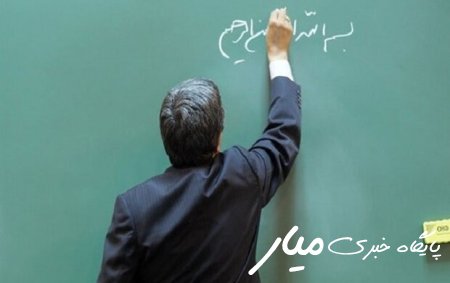 آموزش و پرورش سیستان و بلوچستان ۱۱ هزار معلم را جذب کرد