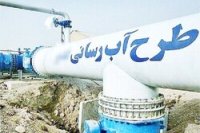 بهره برداری از شبکه آب شرب ۲۲۴ روستای سیستان و بلوچستان