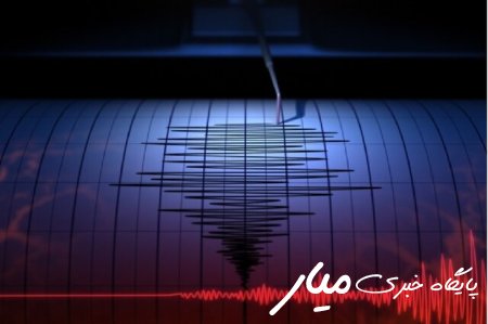 زلزله ۵.۳ ریشتری در «فین»