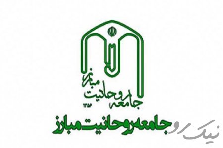 جامعه روحانیت مبارز