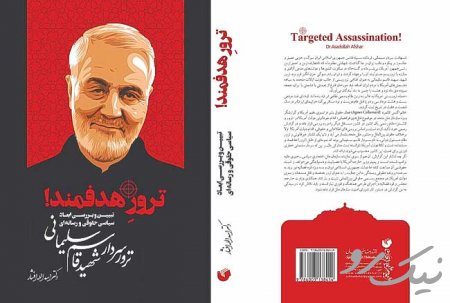 کتاب سردار سلیمانی