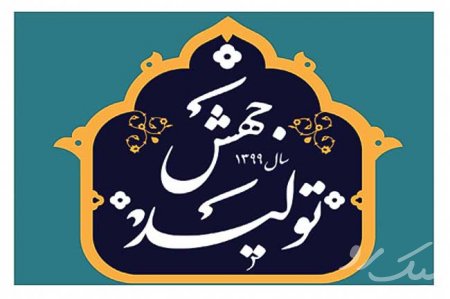 جهش تولید