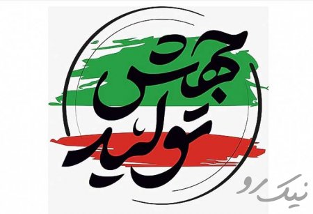 جهش تولید
