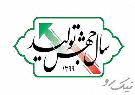 جهش تولید