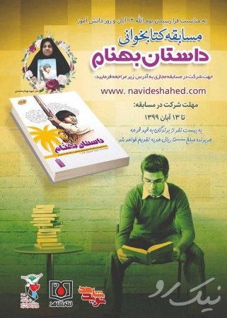 مسابقه کتابخوانی داستان بهنام