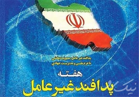 هفته پدافند غیر عامل