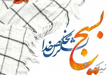 به مناسبت هفته ی بسیج
