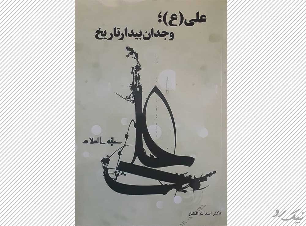 علي وجدان بيدارتاريخ