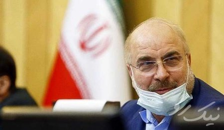 قالیباف پس از مخالفت مجلس با طرح شفافیت آرای نمایندگان