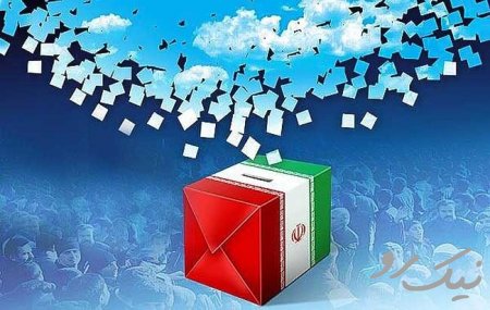 فلسفه انتخابات در نظام اسلامی