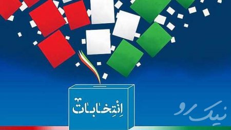 جدول زمانبندی انتخابات ریاست جمهوری اعلام شد