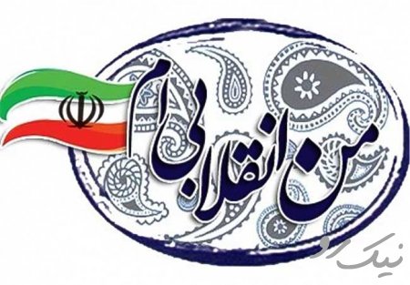 انقلابی بودن چیست؟ رییس جمهور انقلابی کیست؟