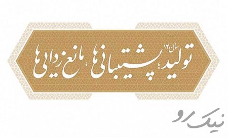 شعار سال و موضع کاندیداهای ریاست جمهوری