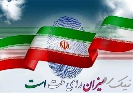 مشارکت حداکثری مردم در انتخابات، در گرو برنامه نامزدها