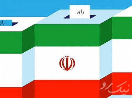 چرا شرکت در انتخابات یک وظیفه ملی است؟!